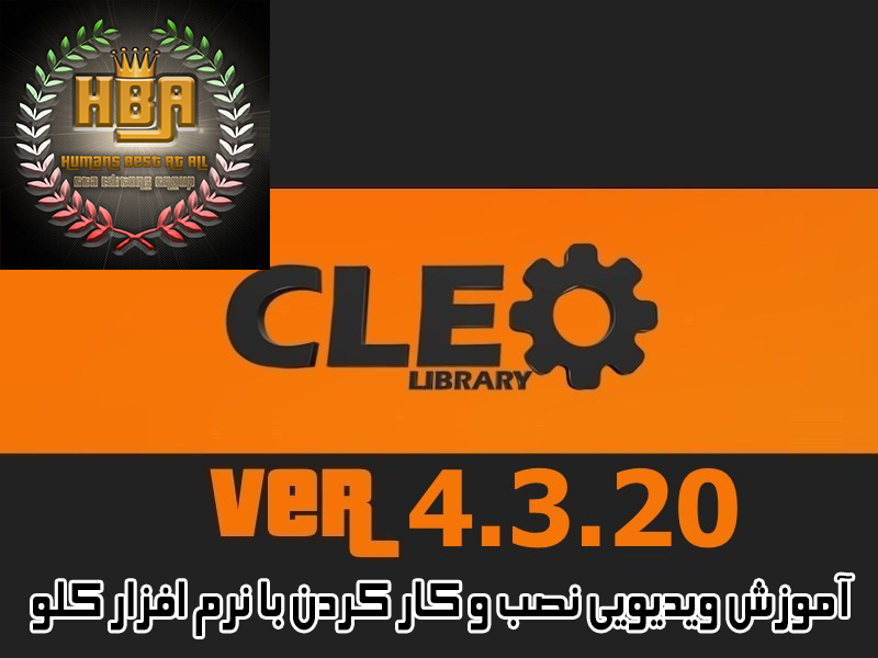 دانلود آموزش ویدیویی نصب و کار کردن با نرم افزار کلو 4 (CLEO4)